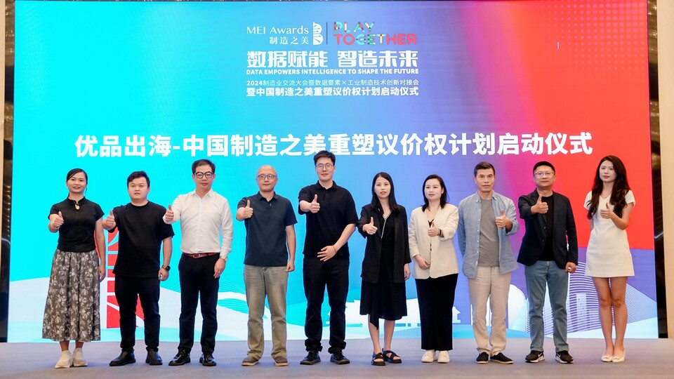 中国制造之美2024制造业交流大会(厦门站)成功举办