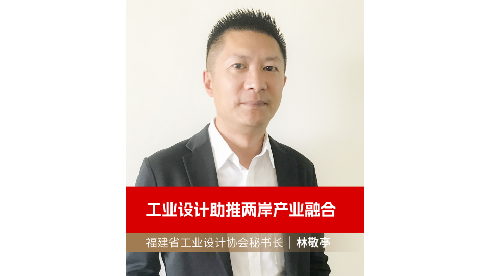 工业设计助推两岸产业融合