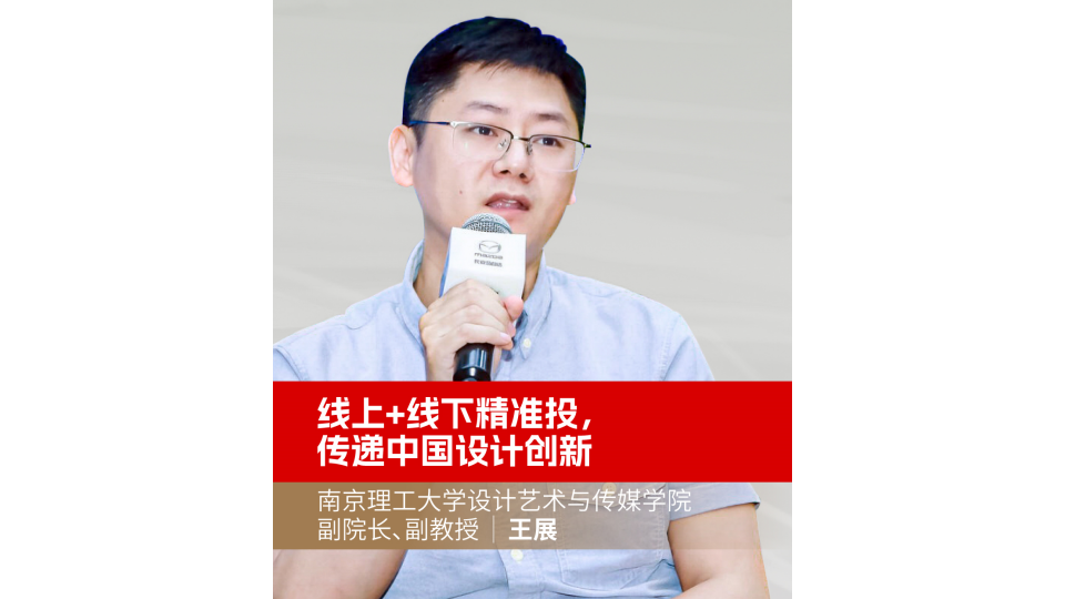 线上+线下精准投,传递中国设计创新
