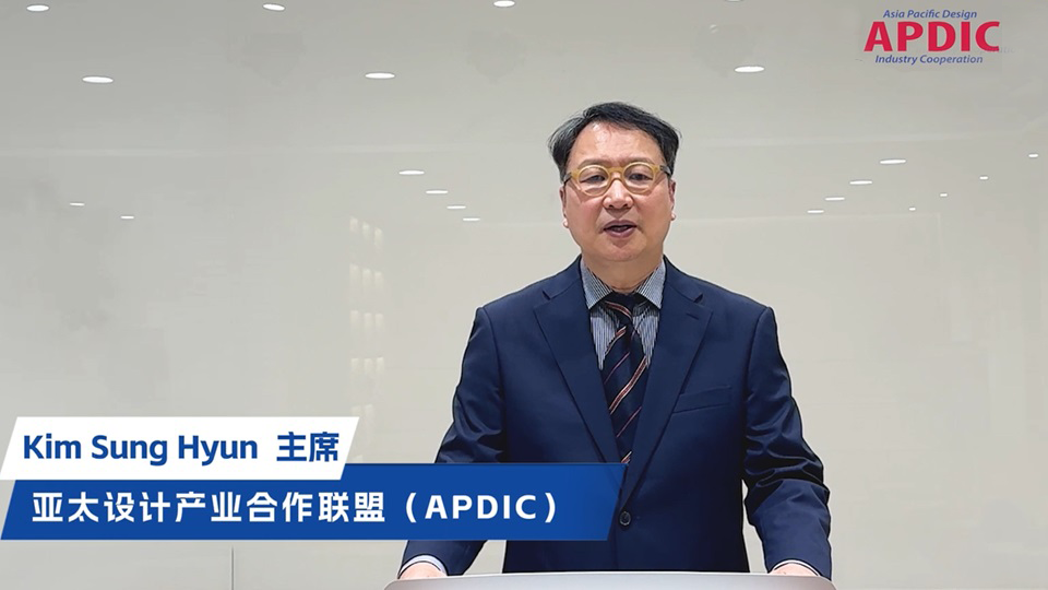 亚太设计产业合作联盟（APDIC）正式成立