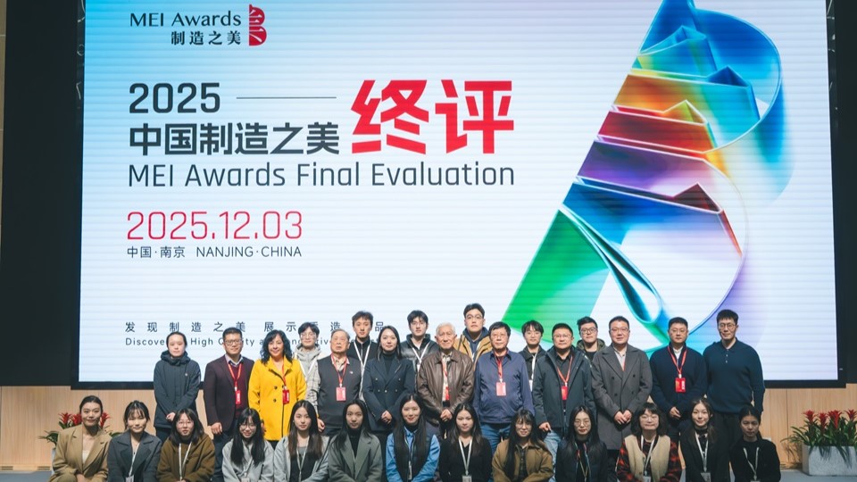 2025中国制造之美终评