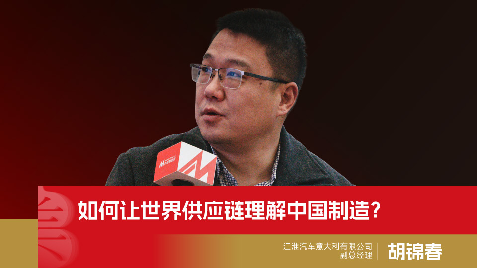 如何让世界供应链理解中国制造？
