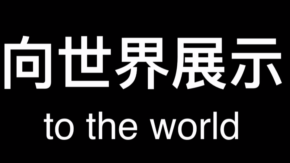 2017中国制造之美年末巨献