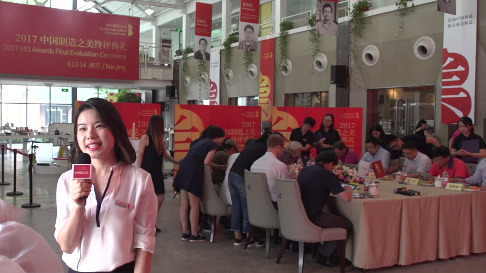 2017中国制造之美终评