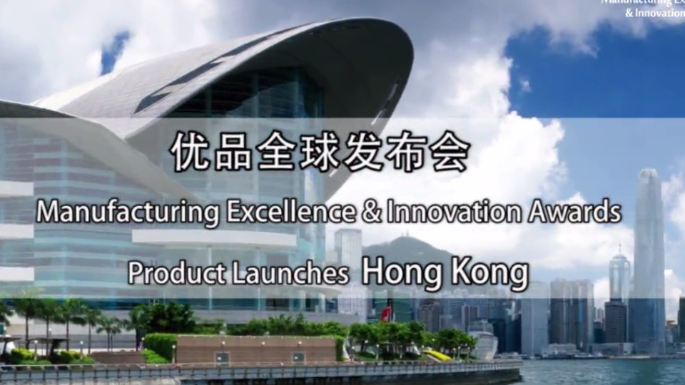 优品全球发布会(香港)