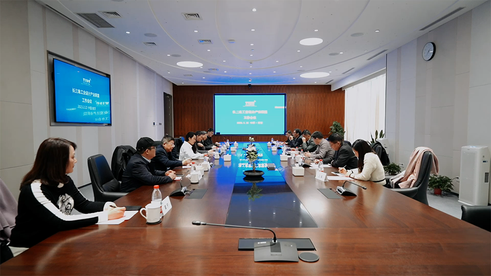 2023长三角工业设计产业联盟工作会议