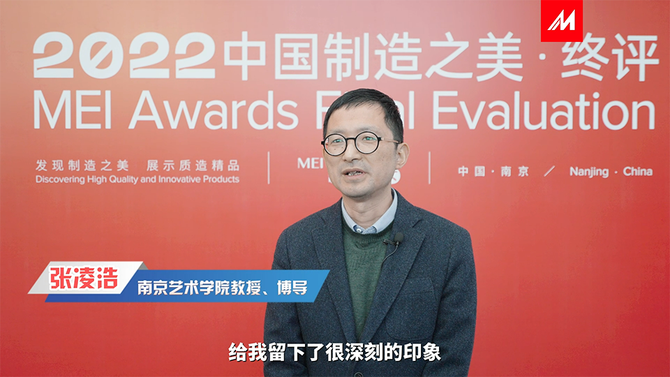 评委南京艺术学院-张凌浩教授采访