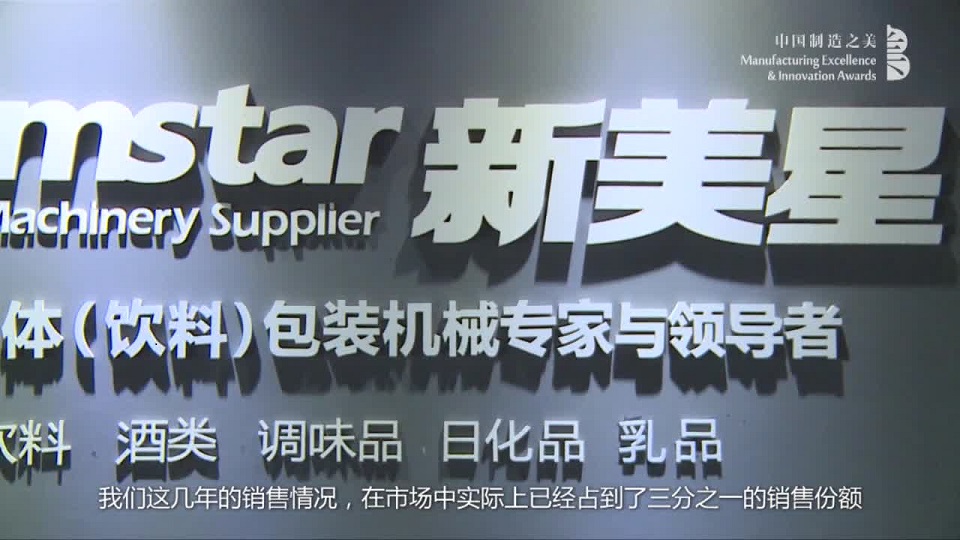 江苏新美星包装机械股份有限公司